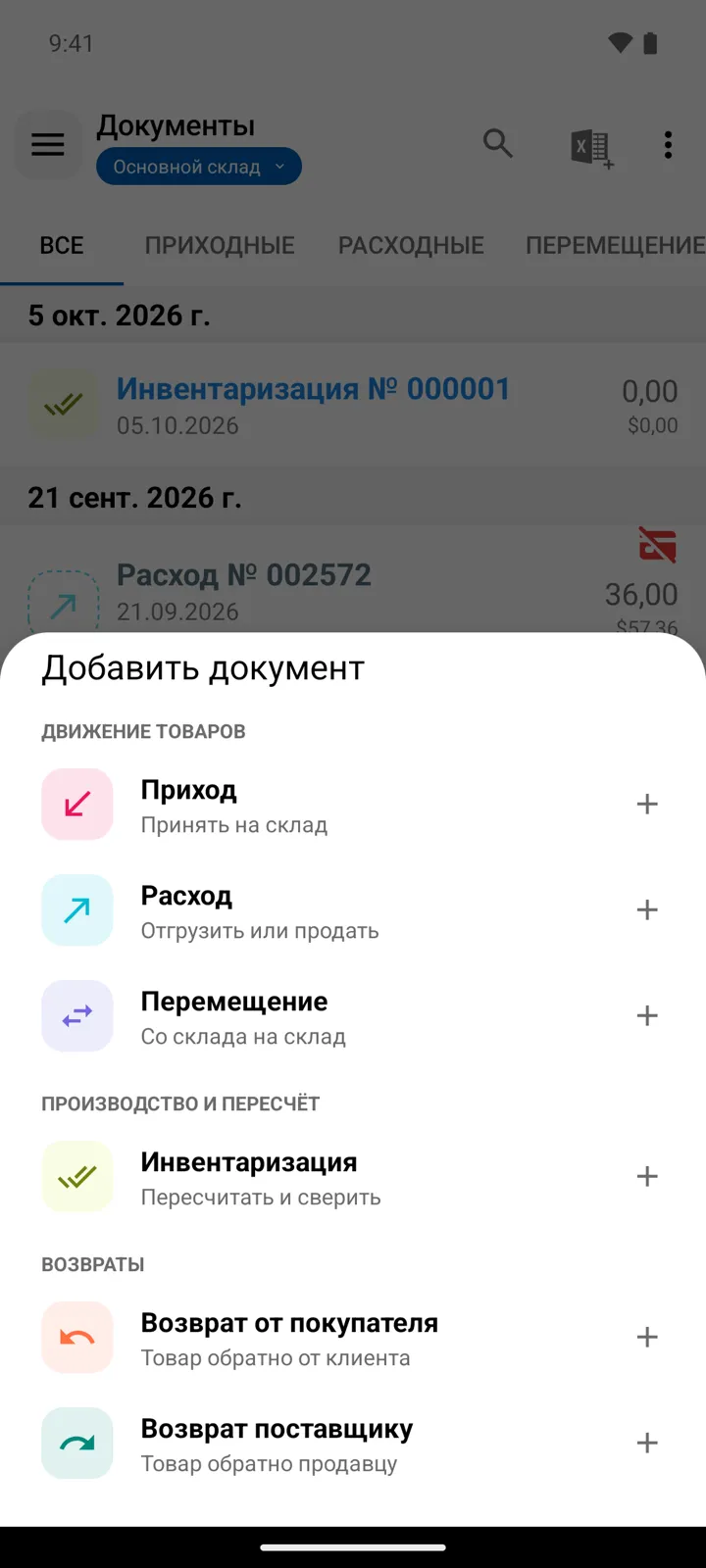 Панель «Добавить документ» с типами документов по группам