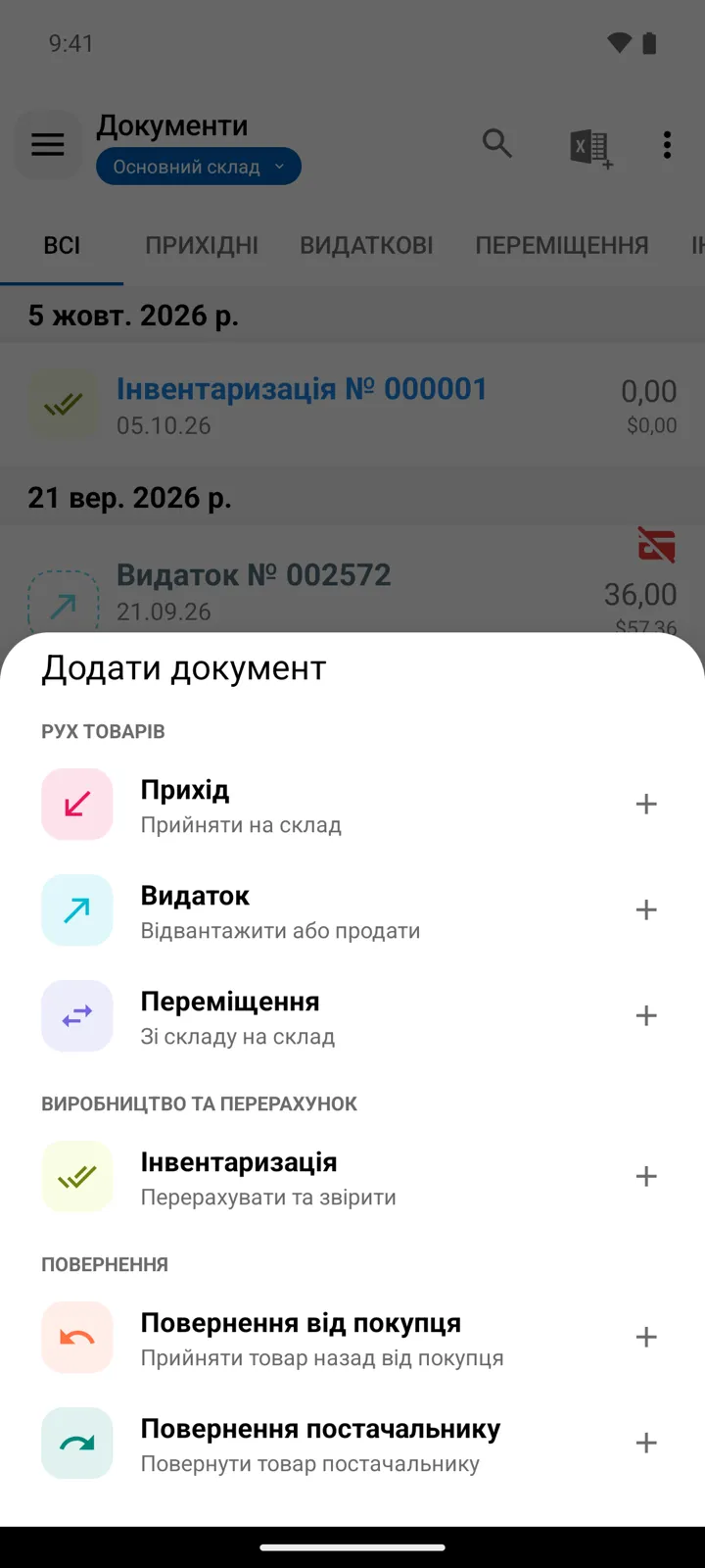 Панель додавання документа: типи, згруповані за видом