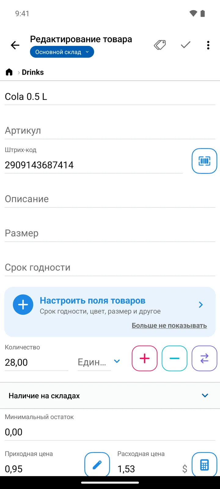 Карточка товара Cola 0.5 L со всеми включёнными полями