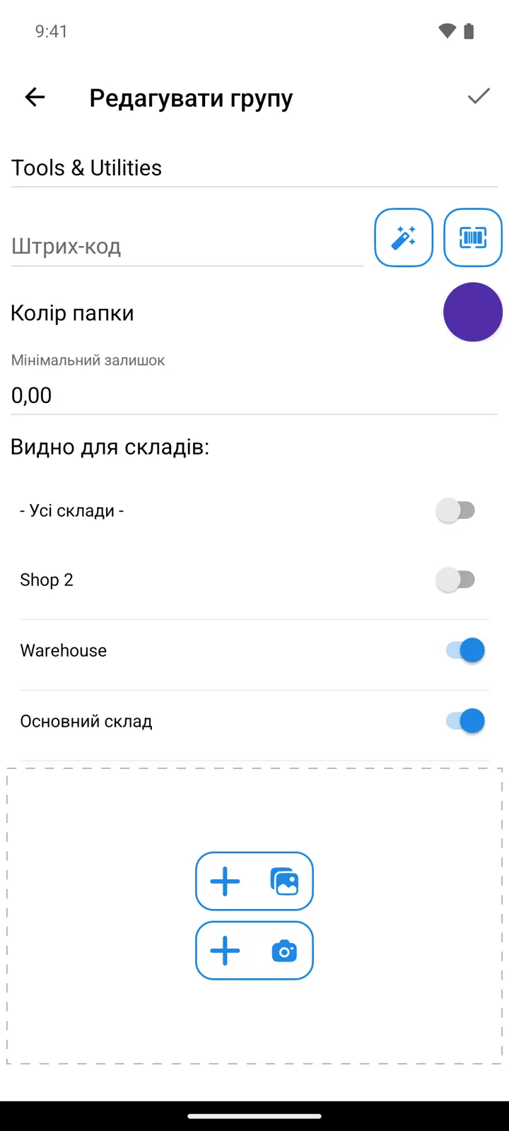 Екран «Редагувати групу» для Tools & Utilities: у розділі «Видно для складів:» перемикач «- Усі склади -» вимкнено, «Основний склад» і Warehouse увімкнено, Shop 2 вимкнено