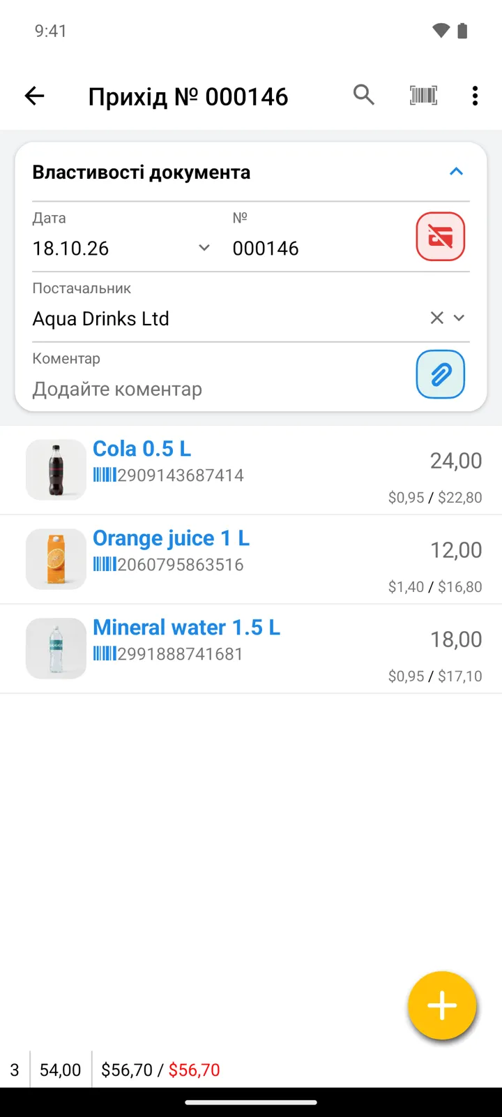 Прихідний документ від Aqua Drinks Ltd із трьома рядками