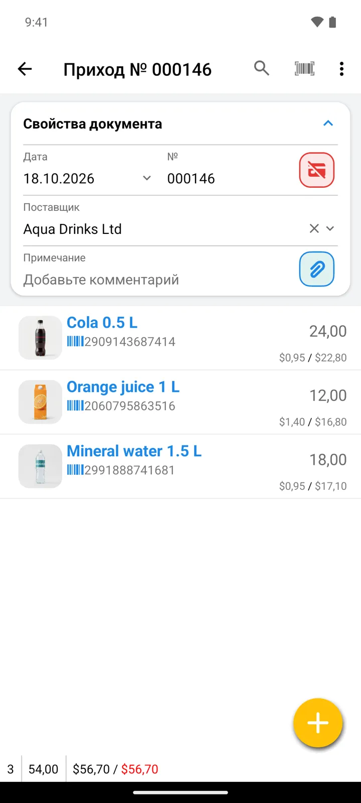 Документ прихода от Aqua Drinks Ltd с тремя строками