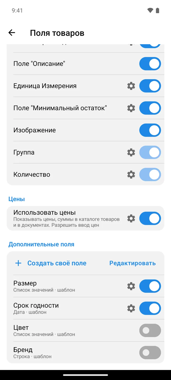 Экран «Поля товаров», прокрученный до конца: «Цены», затем «Дополнительные поля» с кнопкой «Создать своё поле», поля «Размер» и «Срок годности» с шестерёнками и выключенные шаблоны «Цвет» и «Бренд»