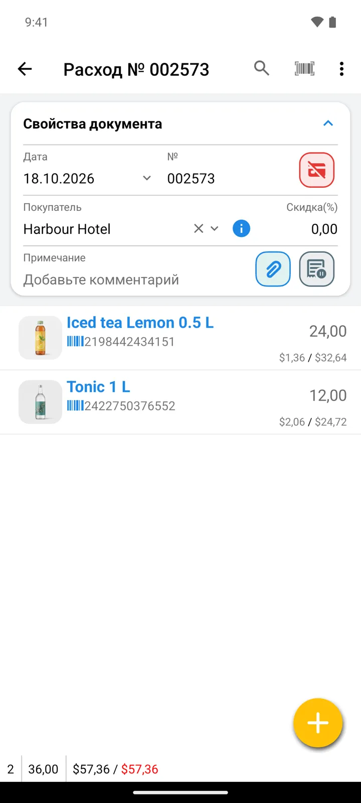 Заказ на расход в редакторе: кнопка статуса заказа — рядом со скрепкой вложений; красная кнопка у номера — статус оплаты