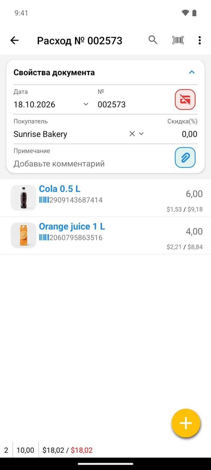 Документ расхода для Sunrise Bakery по расходным ценам