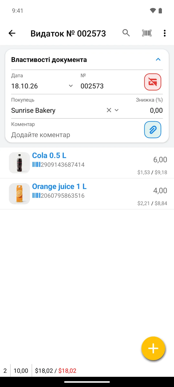 Видатковий документ для Sunrise Bakery за цінами продажу