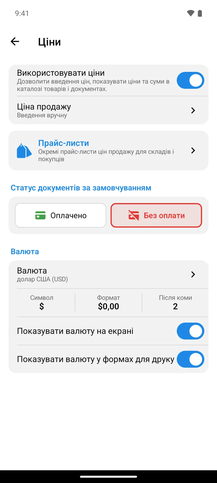 Екран налаштувань цін: «Використовувати ціни» і «Ціна продажу», блок «Прайс-листи», вибір статусу за замовчуванням «Оплачено» / «Без оплати» і блок «Валюта» з полями «Символ», «Формат» і «Після коми»