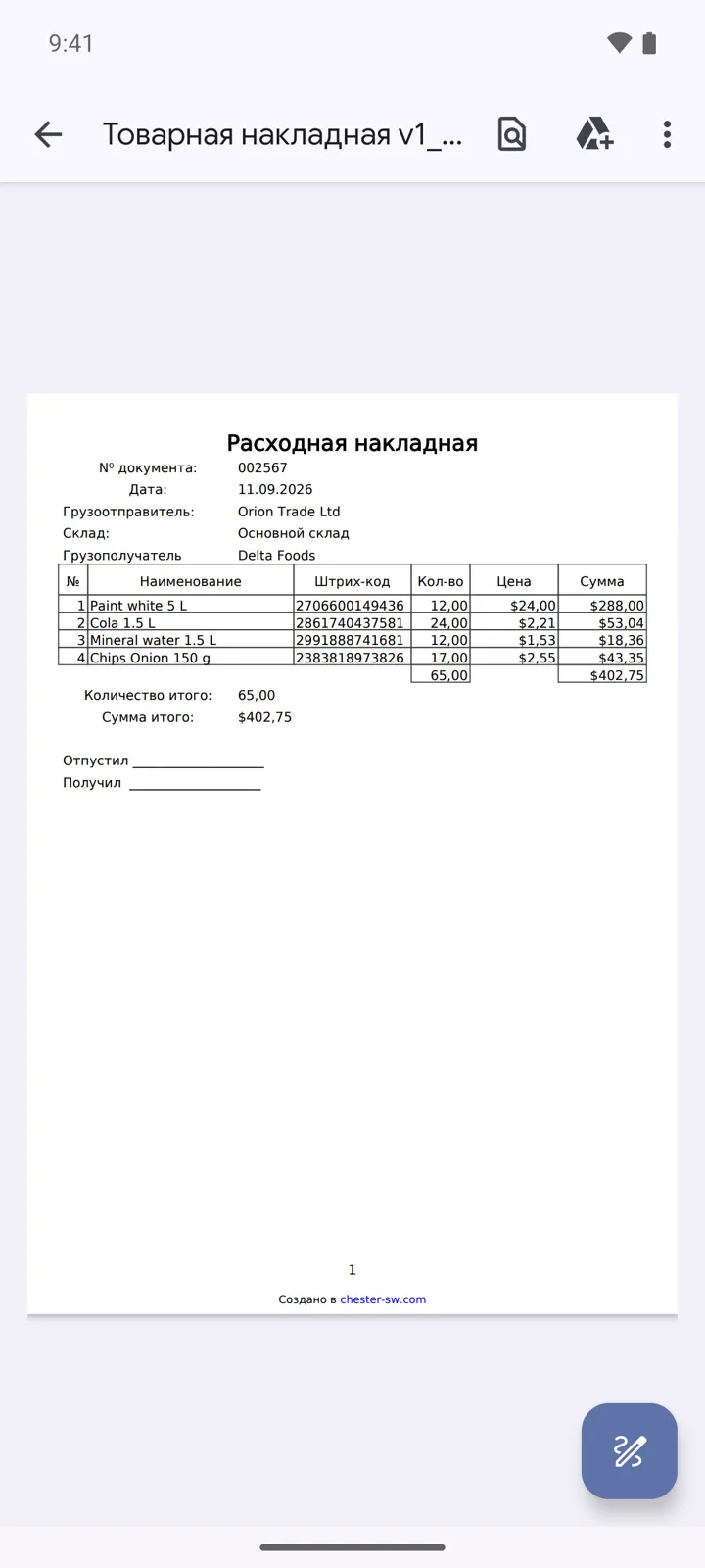 PDF расходной накладной по шаблону «Товарная накладная v1»: грузоотправитель из раздела «Мои реквизиты», склад, грузополучатель, таблица товаров, итоги и строки для подписей