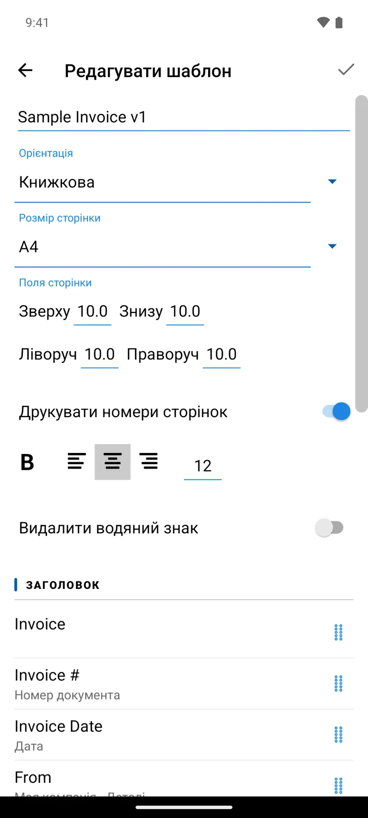 Редактор шаблону Sample Invoice v1: орієнтація, розмір сторінки й поля, перемикач водяного знака та елементи розділу «Заголовок»