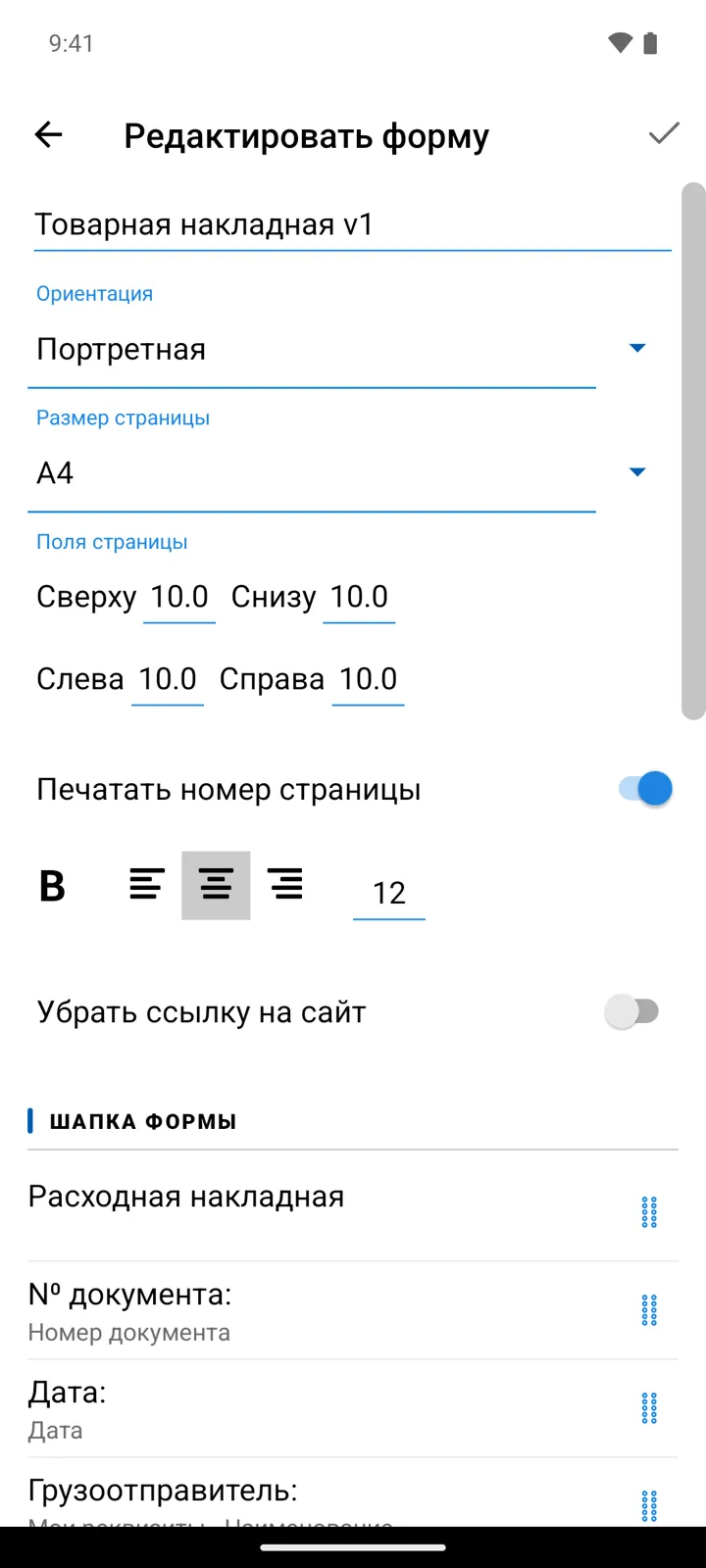 Редактор шаблона «Товарная накладная v1»: ориентация, размер страницы и поля, переключатель водяного знака и элементы раздела шапки