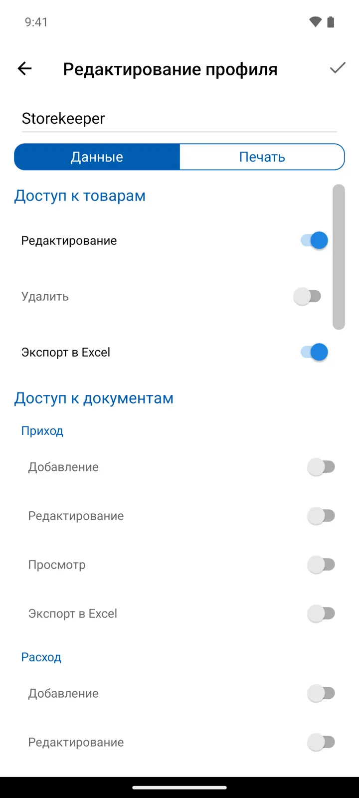 Вкладка «Данные» редактора профиля: переключатель вкладок «Данные»/«Печать», ниже — «Доступ к товарам» и переключатели «Доступ к документам» по типам документов