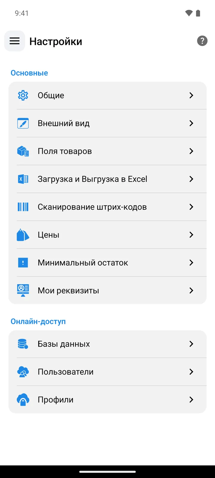 Экран настроек StoDo Online глазами владельца: раздел «Основные» от «Общие» до «Мои реквизиты», затем «Онлайн-доступ» с пунктами «Базы данных», «Пользователи» и «Профили»
