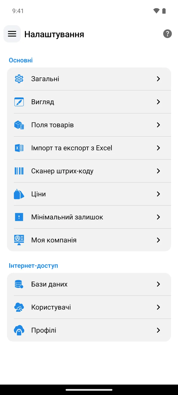 Екран налаштувань StoDo Online очима власника: розділ «Основні» від «Загальні» до «Моя компанія», далі «Інтернет-доступ» із пунктами «Бази даних», «Користувачі» та «Профілі»