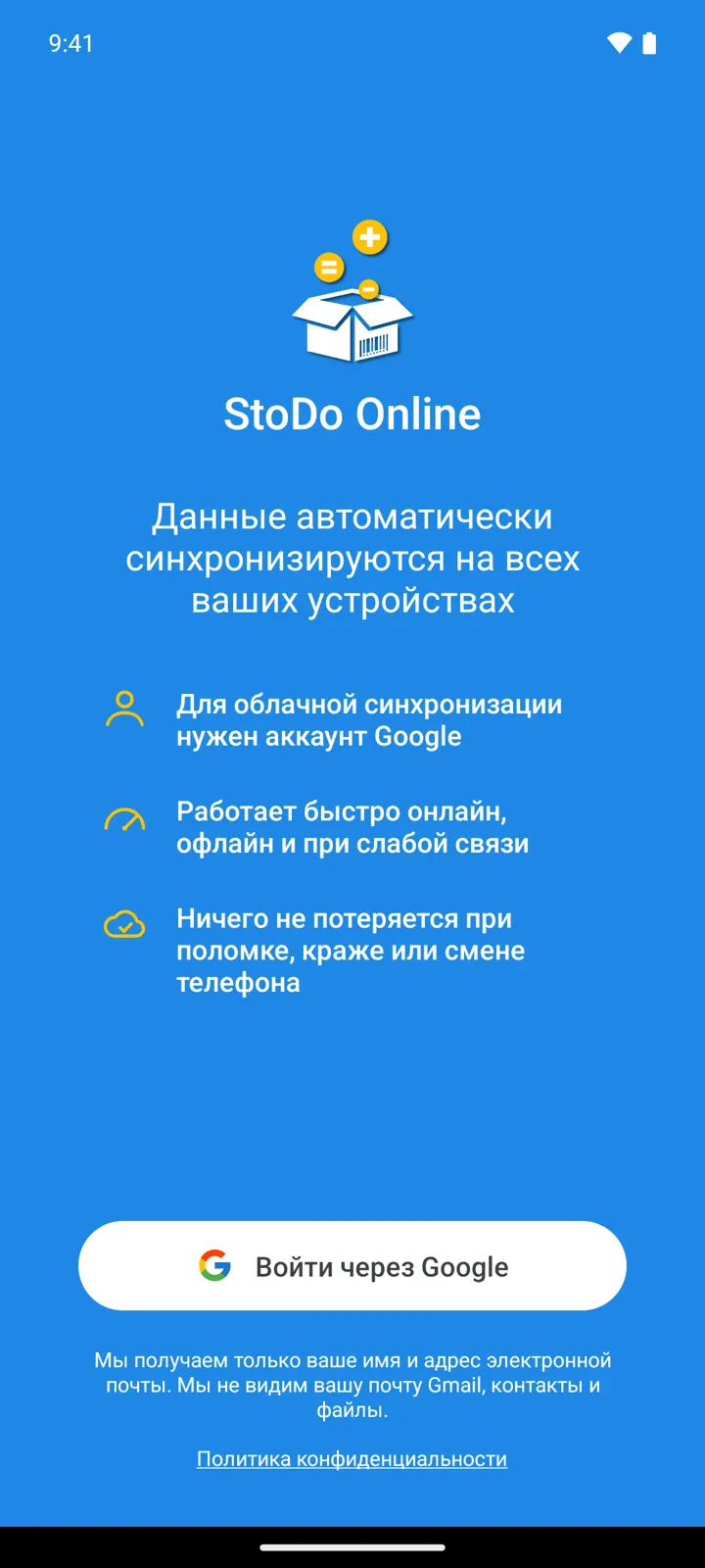 Стартовый экран StoDo Online: кнопка «Войти через Google» и под ней предупреждение об имени и адресе электронной почты
