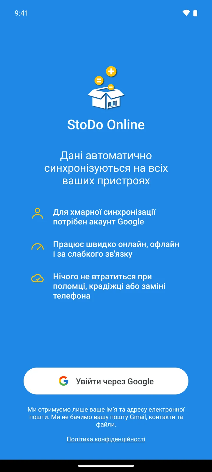Стартовий екран StoDo Online: кнопка «Увійти через Google», а під нею — примітка про те, що додаток отримує лише ім’я та електронну адресу